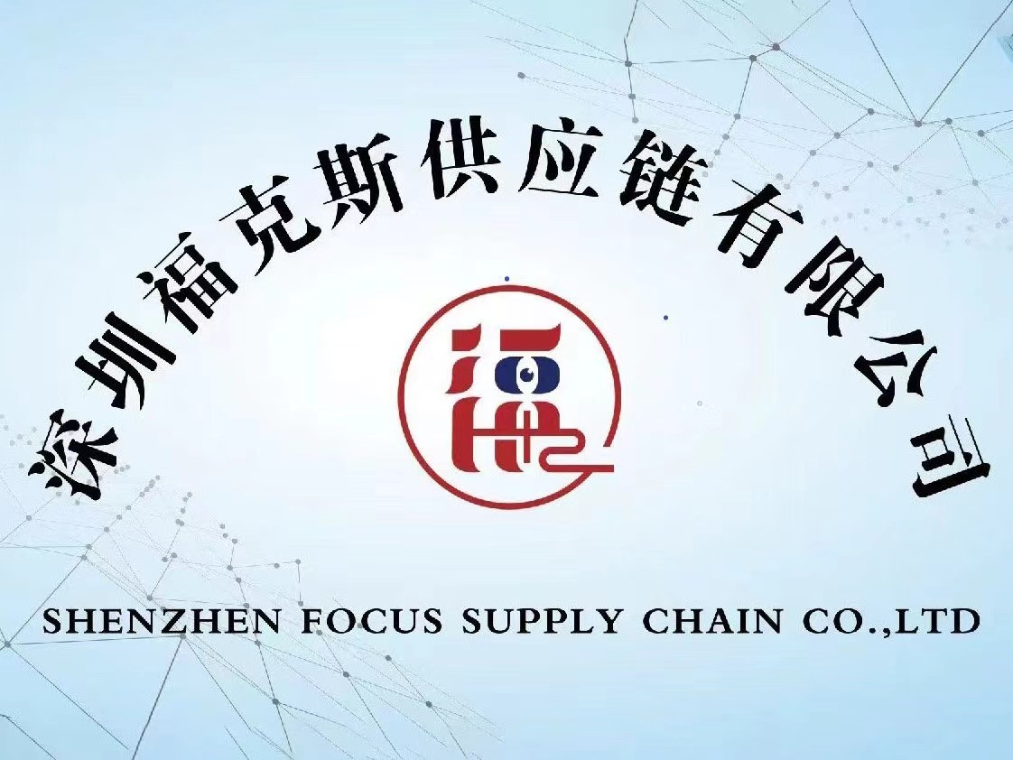 Китай Shenzhen Focus Supply Chain Co., Ltd. Профиль компании